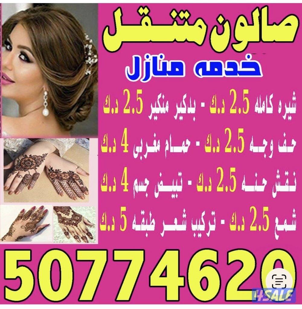 Saloon home service1