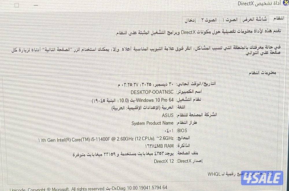 للبيع بي سي و ست اب كامل0