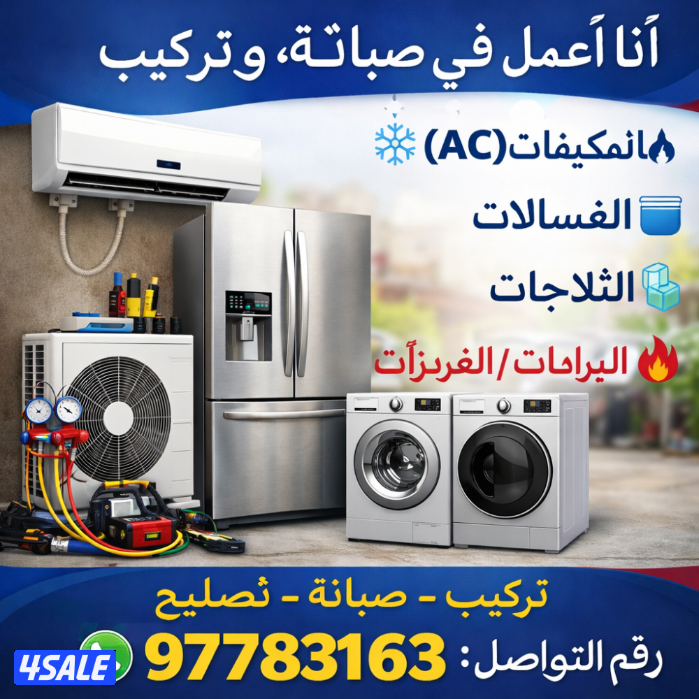 automatic washing machines/refrigerators0