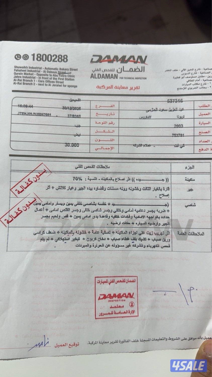 شرط الفحص جيكسار ( قير عادي )9