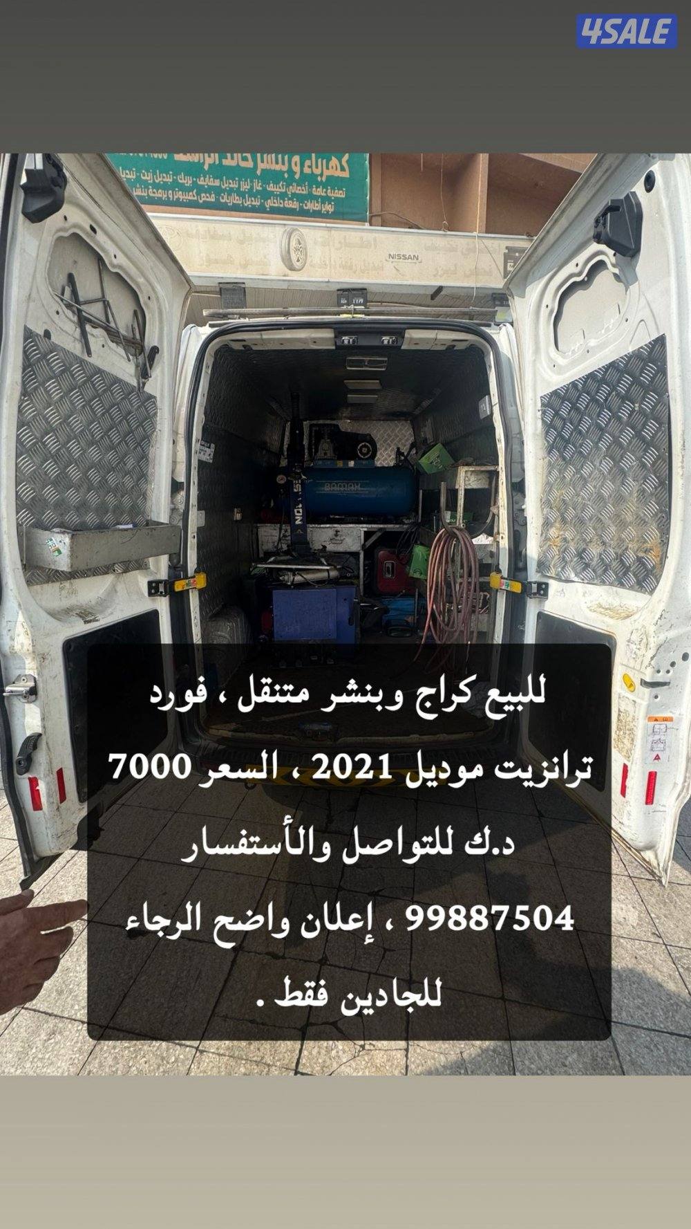 للبيع كراج وبنشر متنقل فورد ترانزيت موديل 20210