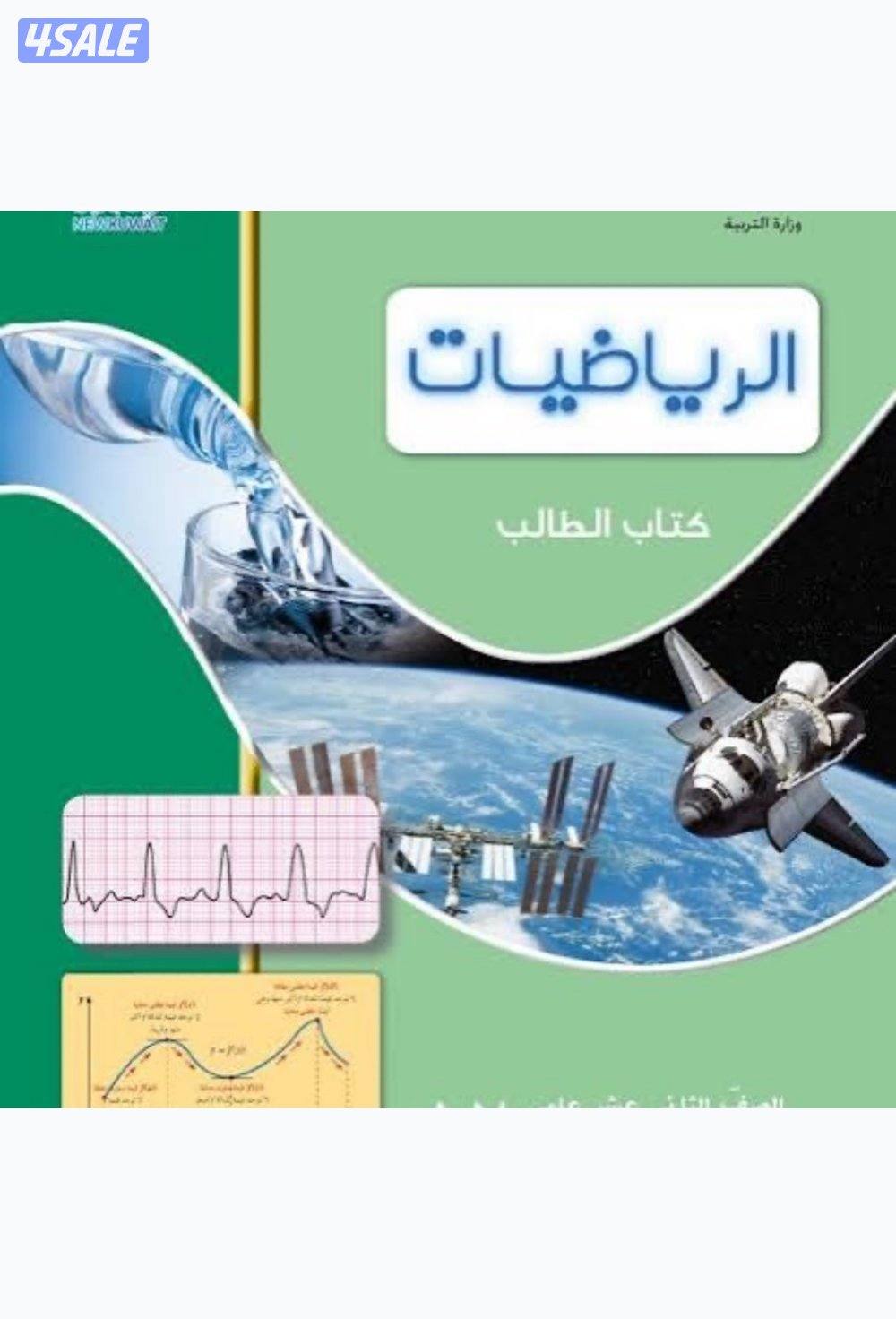مدرس رياضيات ثانوي0