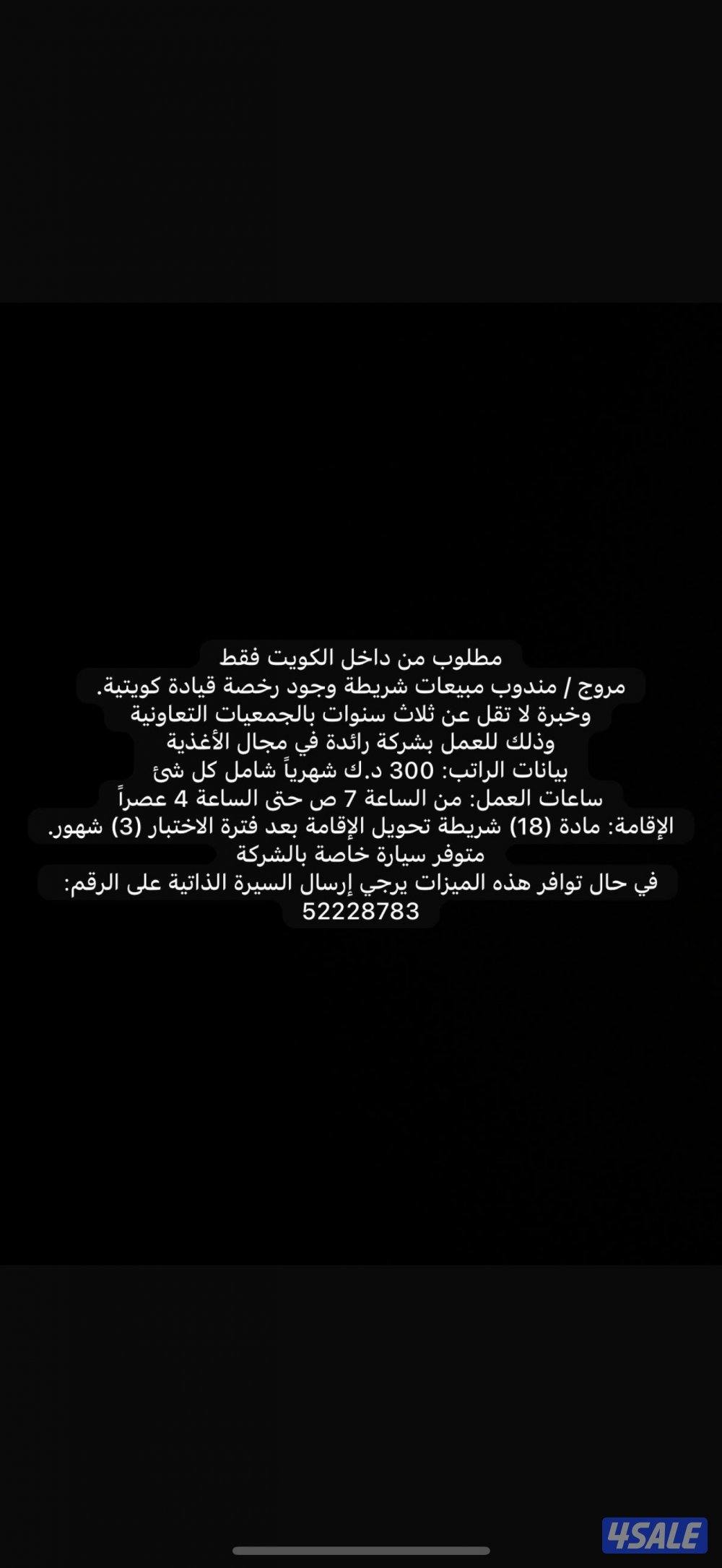 مطلوب مندوب مبيعات0