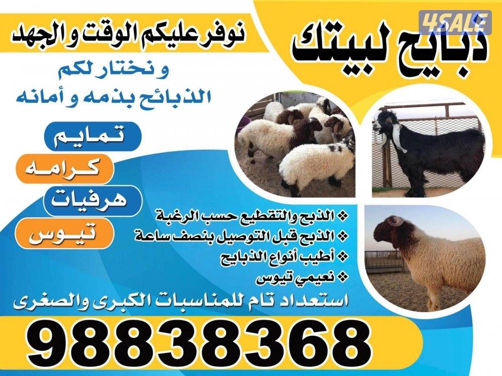 للبيع ذبايح طيبه0