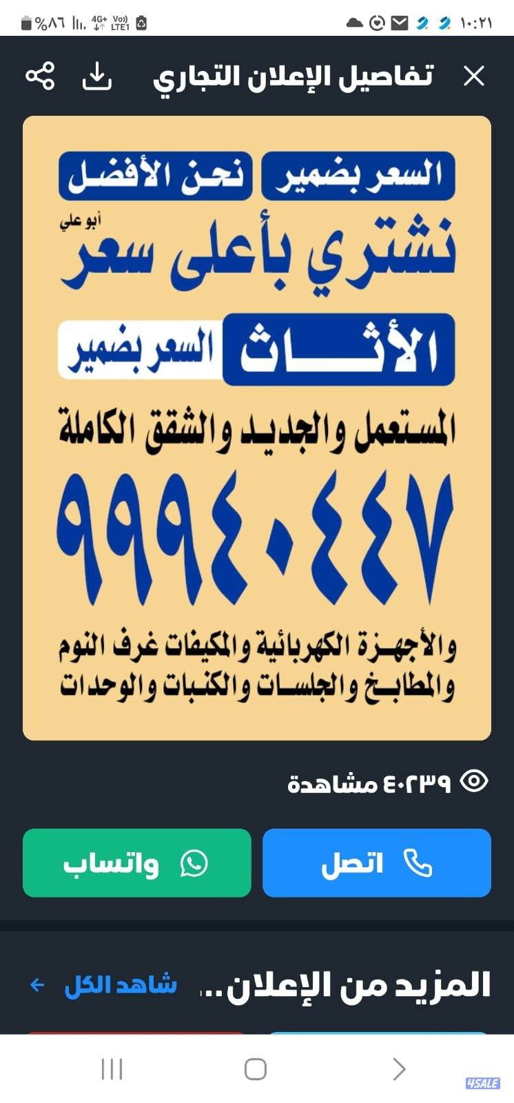 نشتري الاثاث المستعمل والديوانيات0