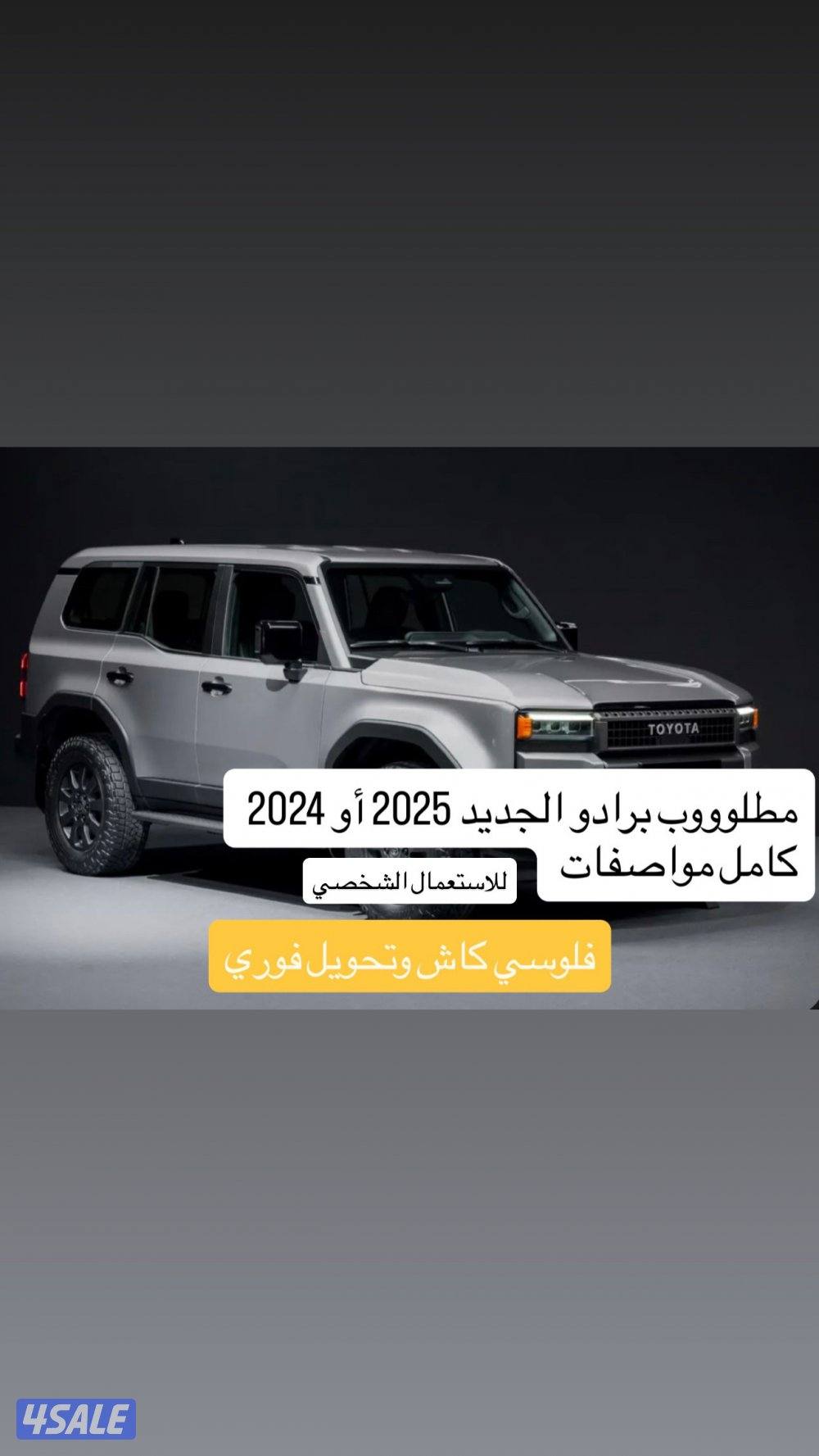 بغيت برادو وارد الساير0