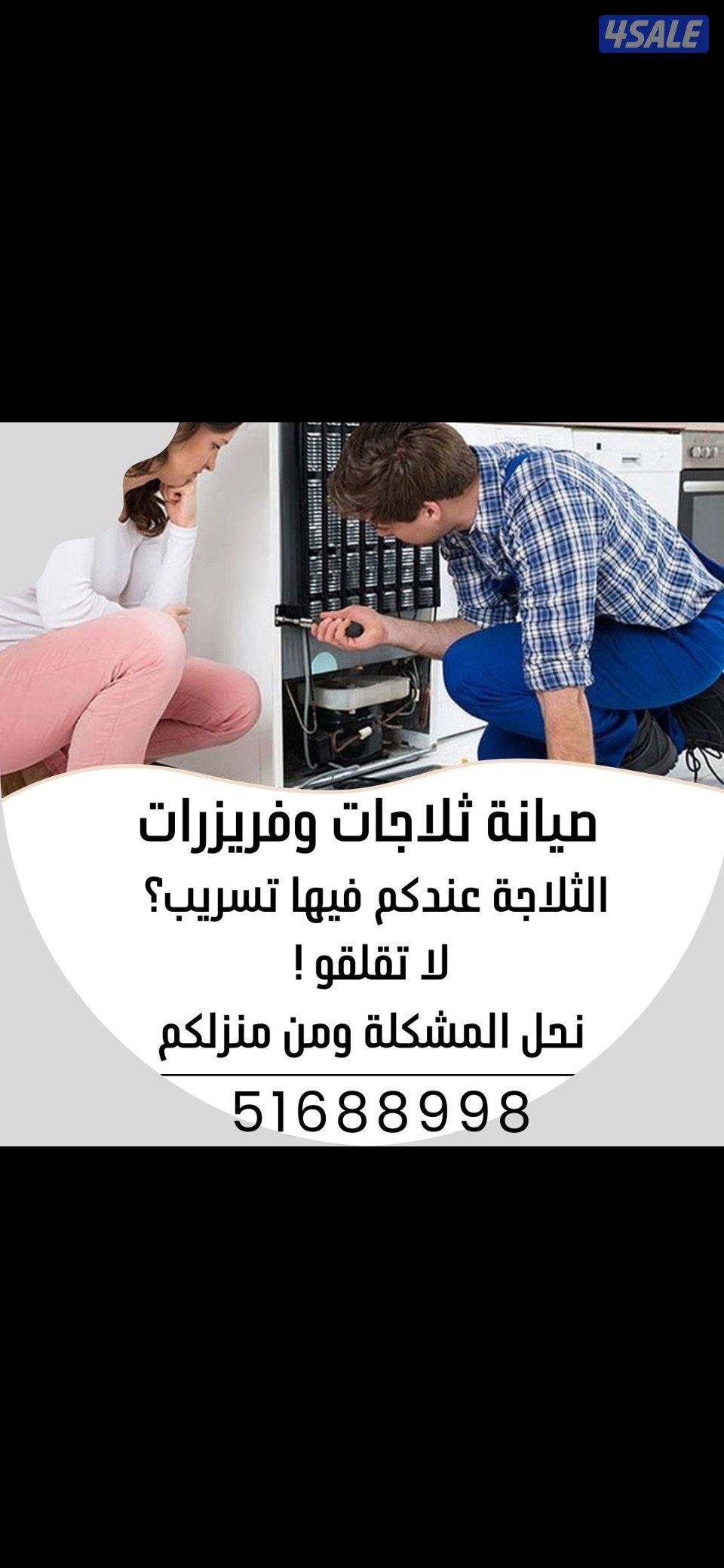 @تصليح@ثلاجات@تصليح@ثلاجات@تصليح@ثلاجات@تصليح@فريزرات@تصليح@فريزرات@@@1