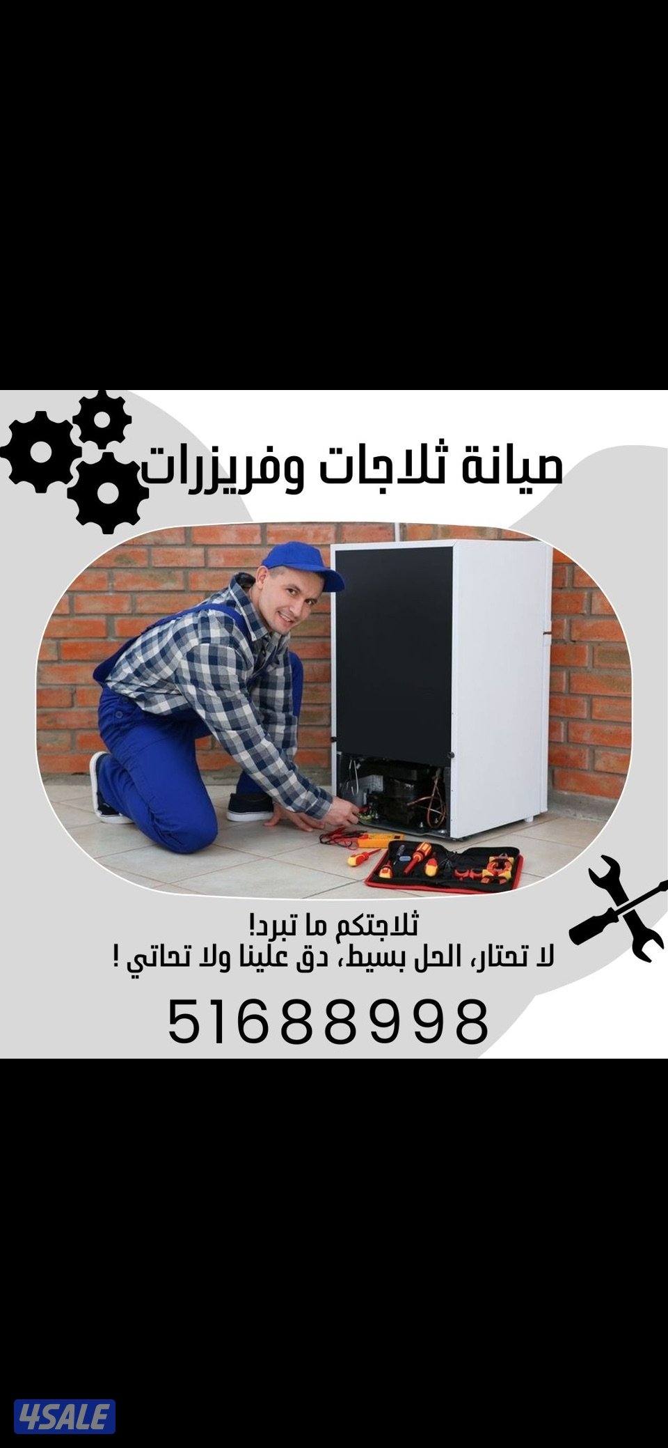 @تصليح@ثلاجات@تصليح@ثلاجات@تصليح@ثلاجات@تصليح@فريزرات@تصليح@فريزرات@@@2