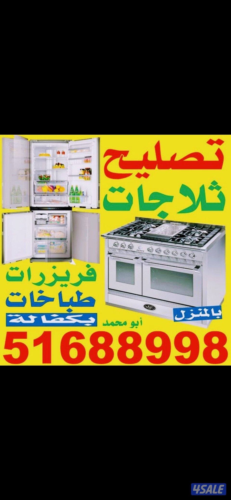 @تصليح@ثلاجات@تصليح@ثلاجات@تصليح@ثلاجات@تصليح@فريزرات@تصليح@فريزرات@@@4