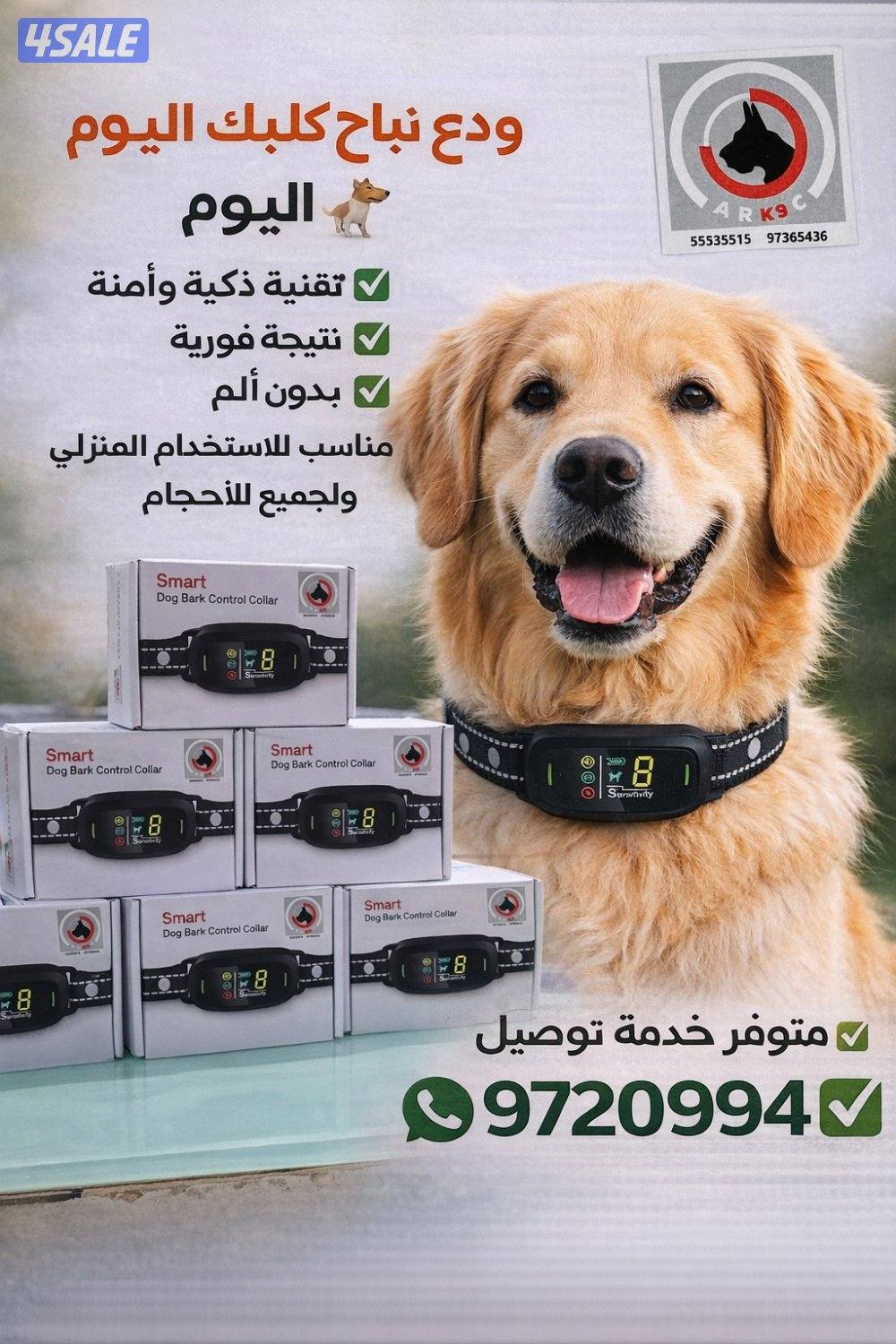 ودّع نباح كلبك المزعج من اليوم 🐕0