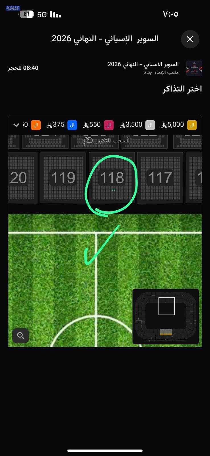 للبيع  بطاقة دخول عدد 2. لمباراة السوبر الإسباني  والنهائي0
