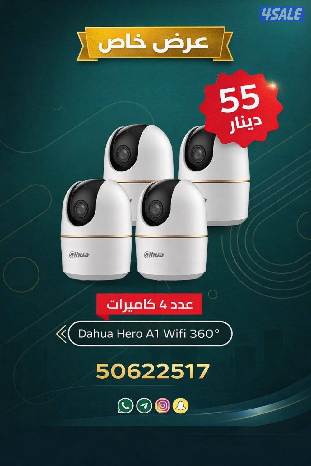 كاميرات مرقبه واي فاي سعر مناسب عرض خاص0