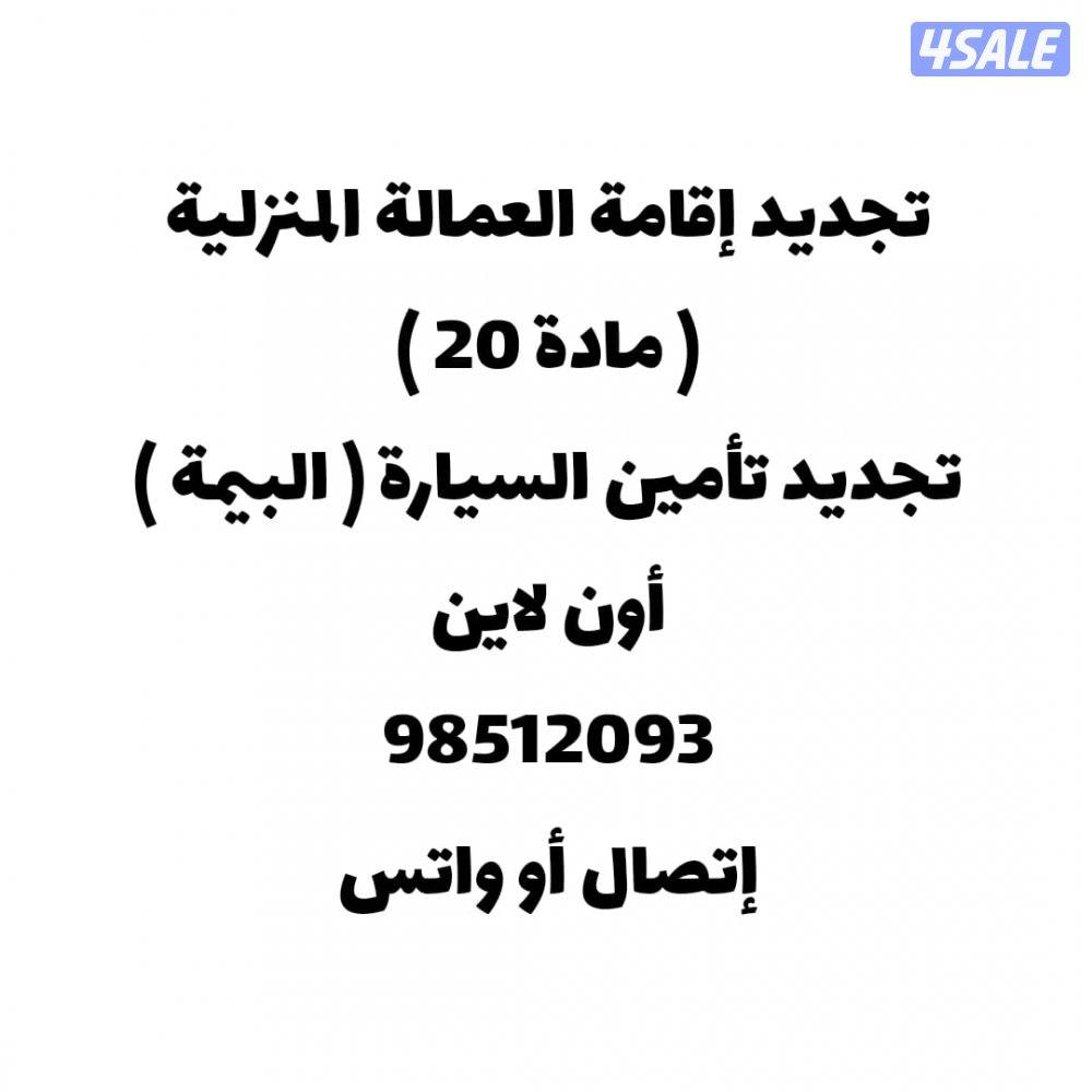 تجديد أقامة0