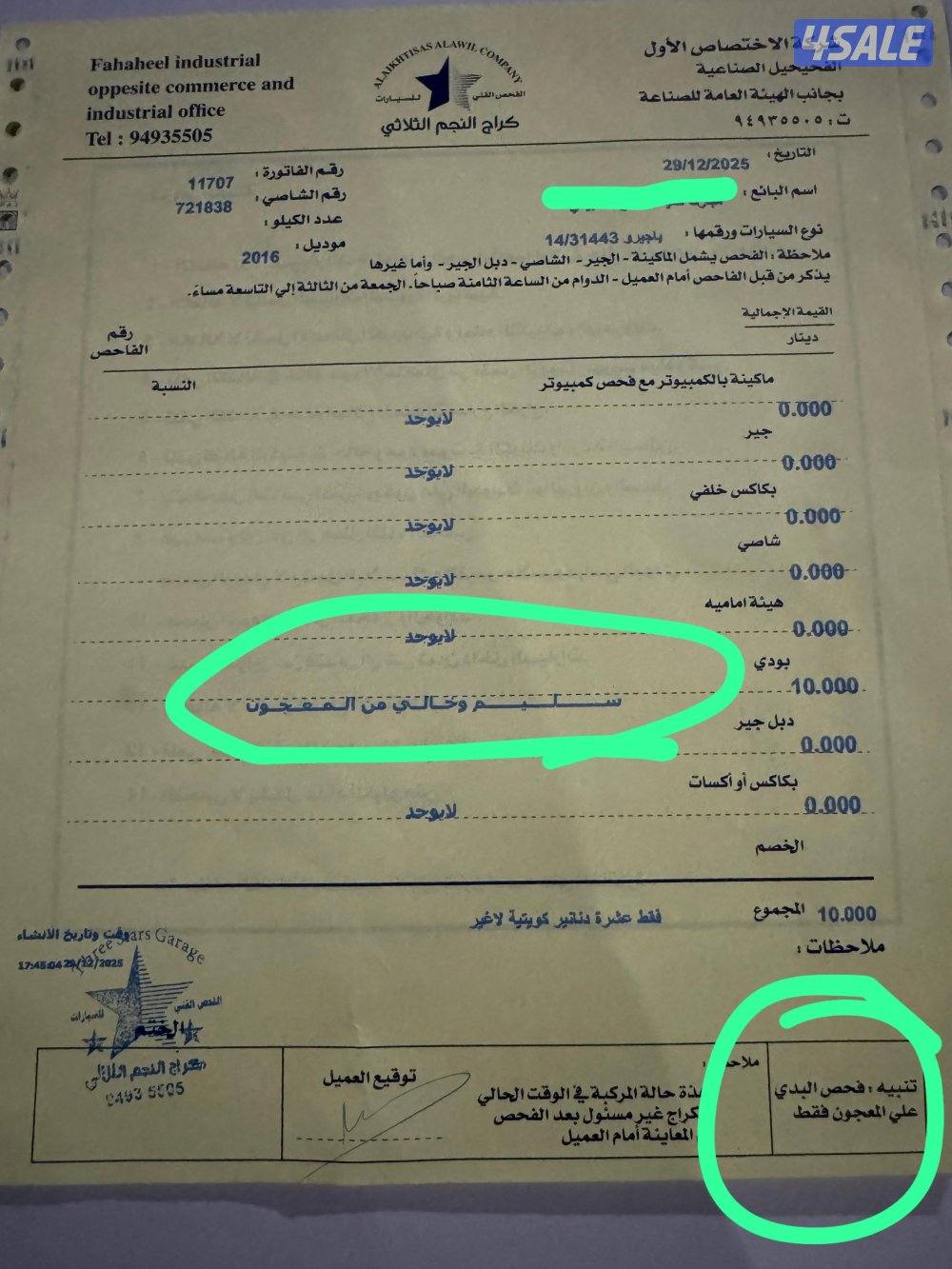 شرط الفحص جير مكينة شاصي بدي سيرفس وكالة ماشي 177 الف8