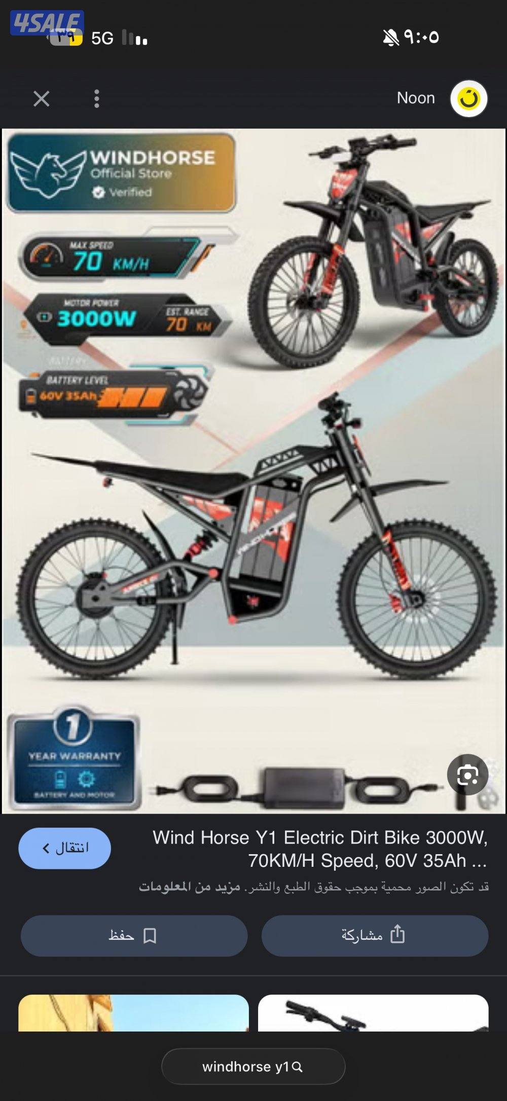 للبيع سكيل كهرباء2