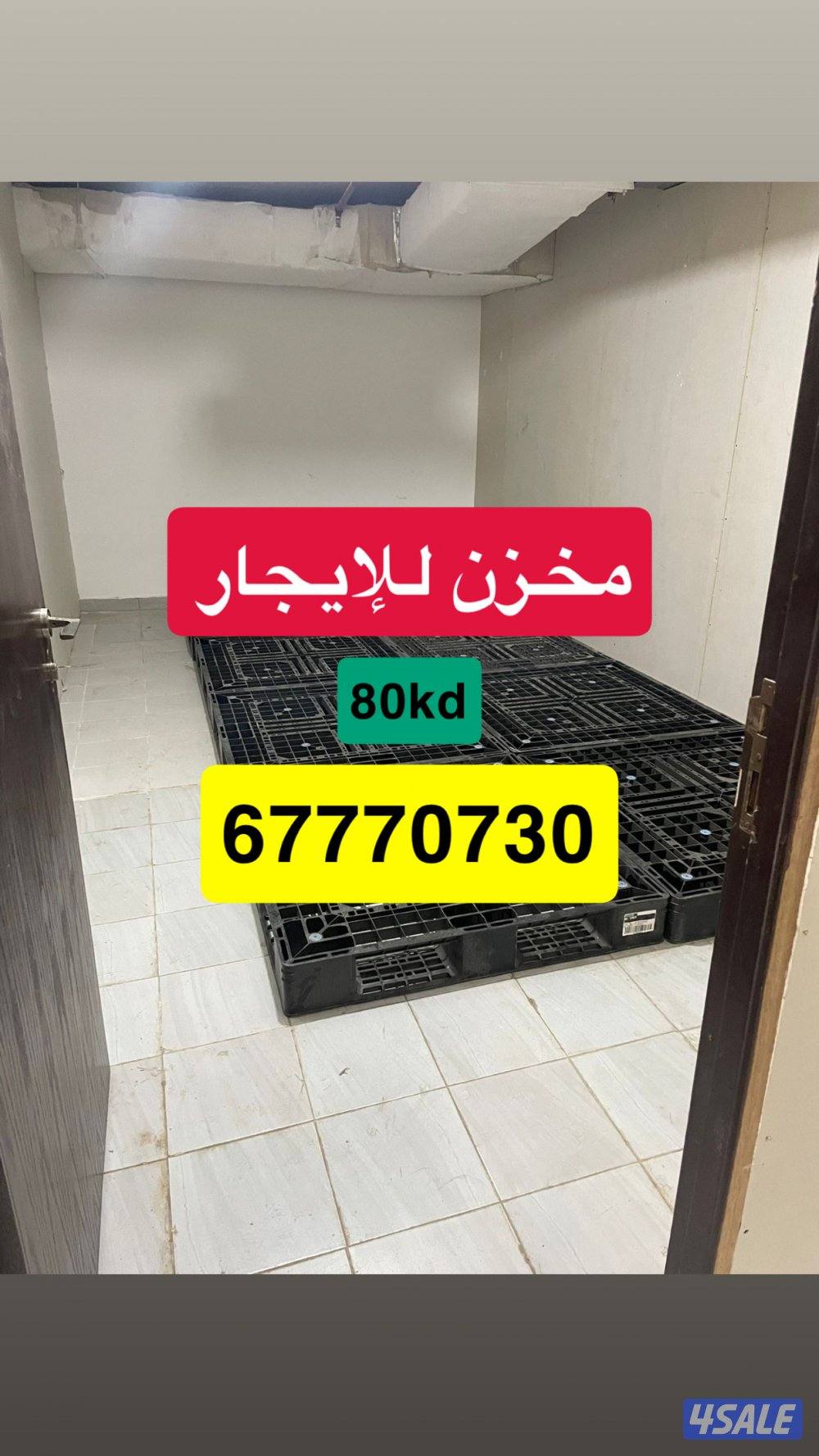 مخزن للإيجار0