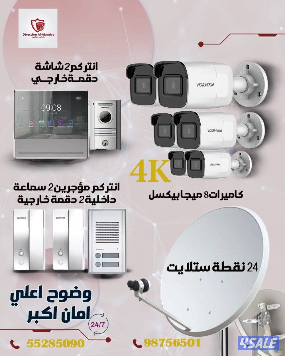 راقب منزالك وكل ممتلكاتك من اي مكان احداث الاجهزه0