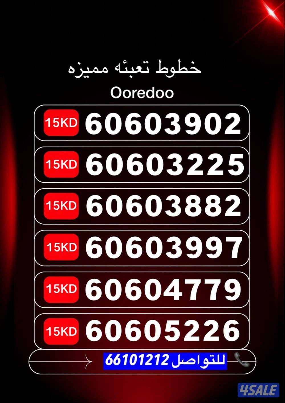 ارقام مميزه تعبيه4