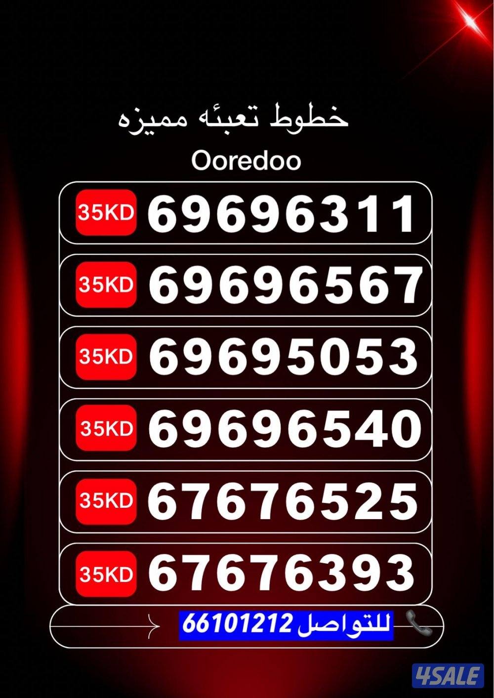 ارقام مميزه تعبيه5