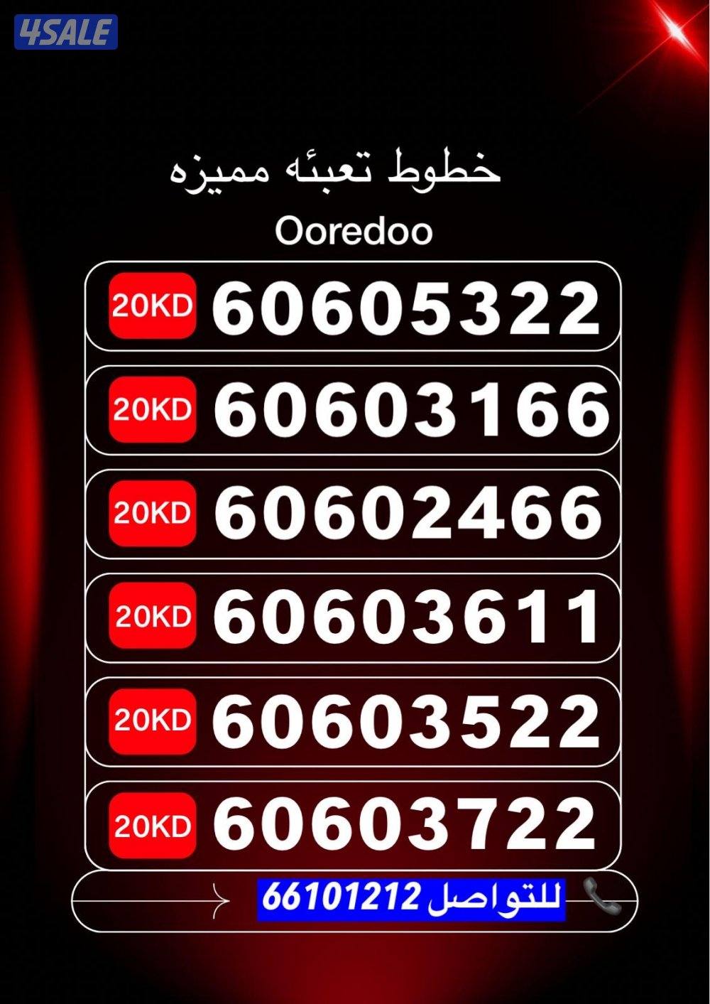 ارقام مميزه تعبيه7