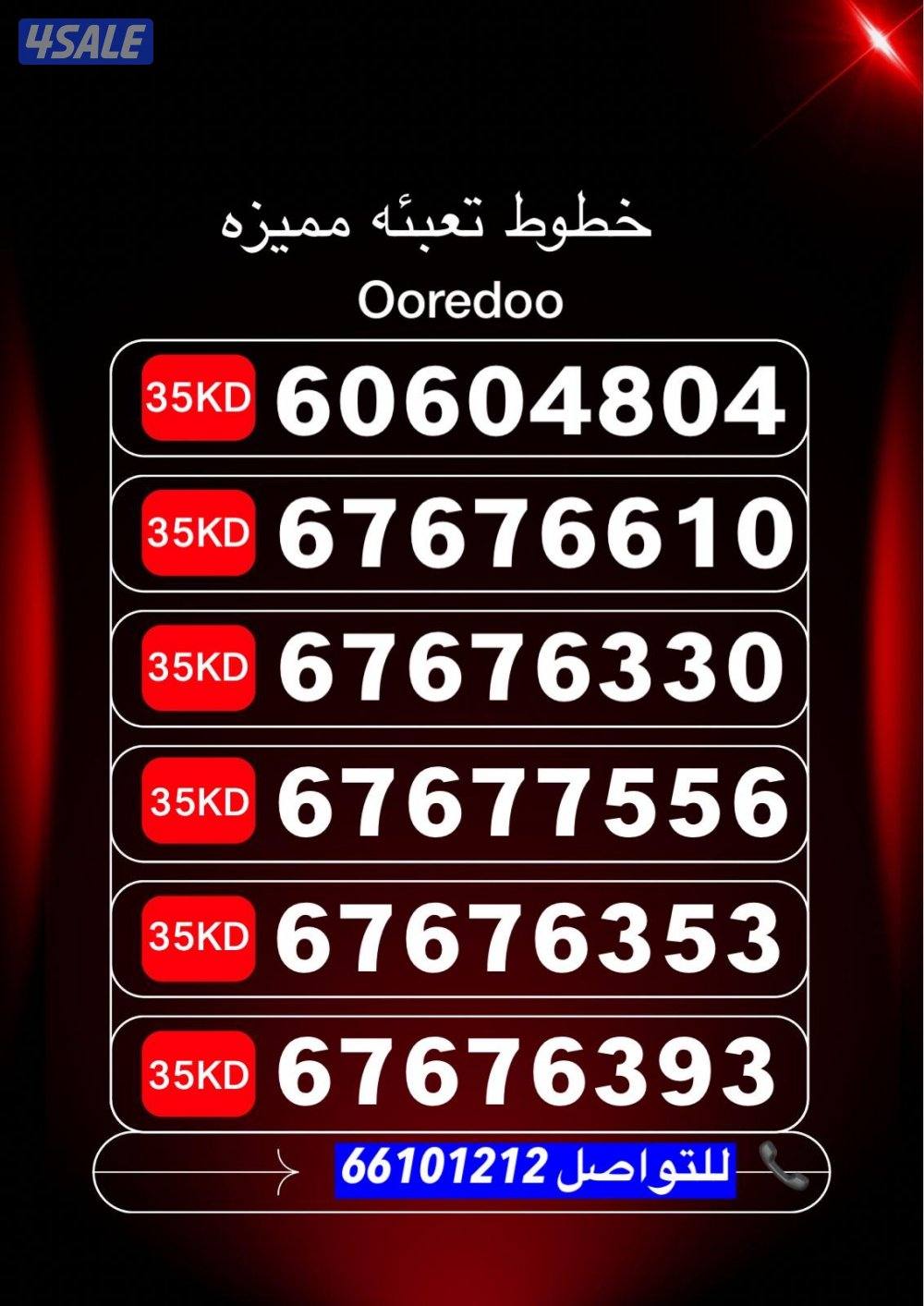 ارقام مميزه تعبيه6