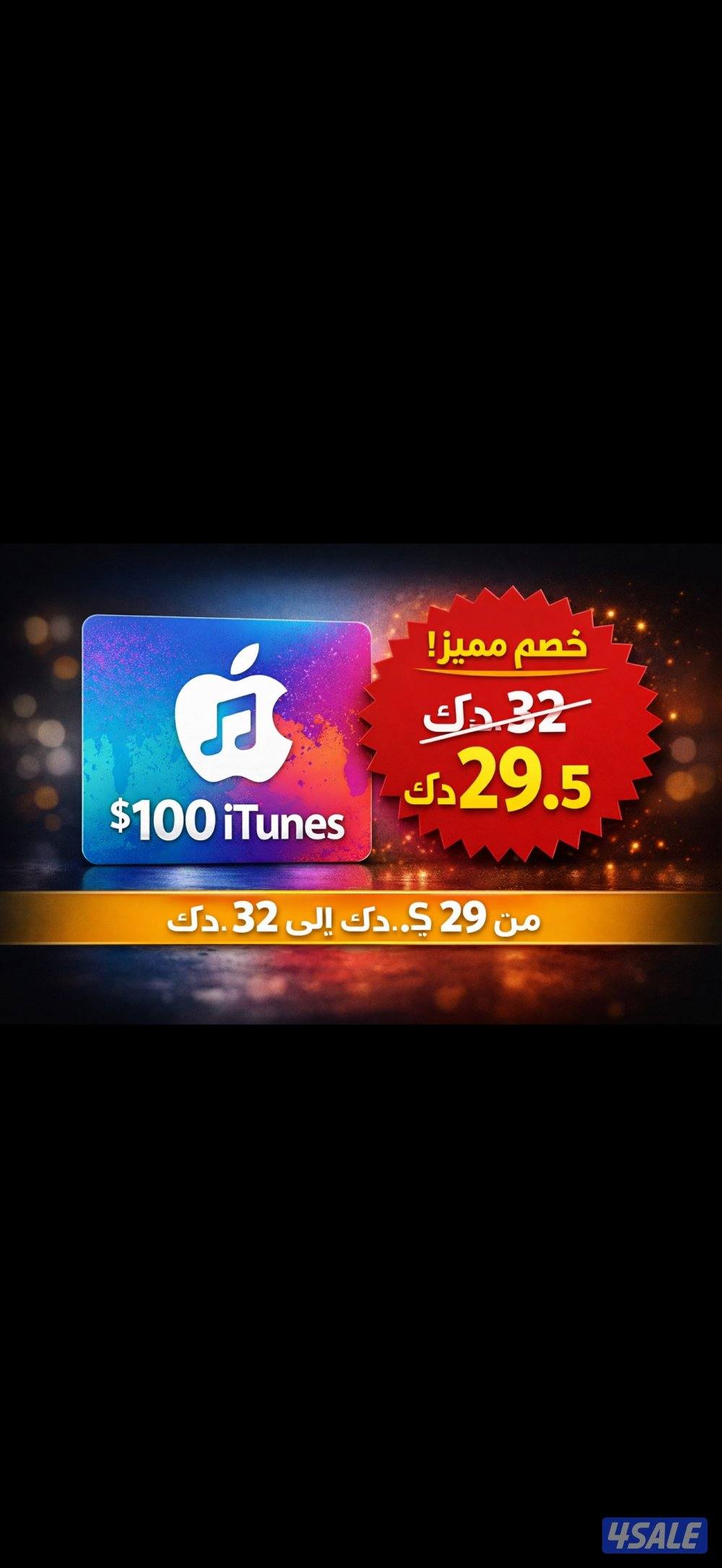 ايتونز باقل الاسعار1