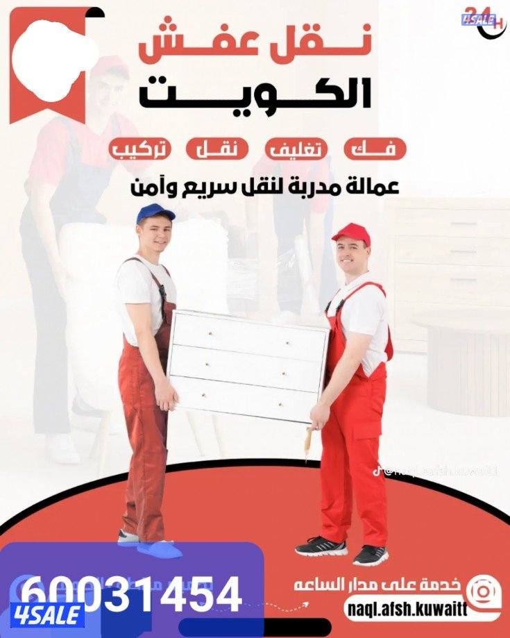 نقل جميع الأغراض0