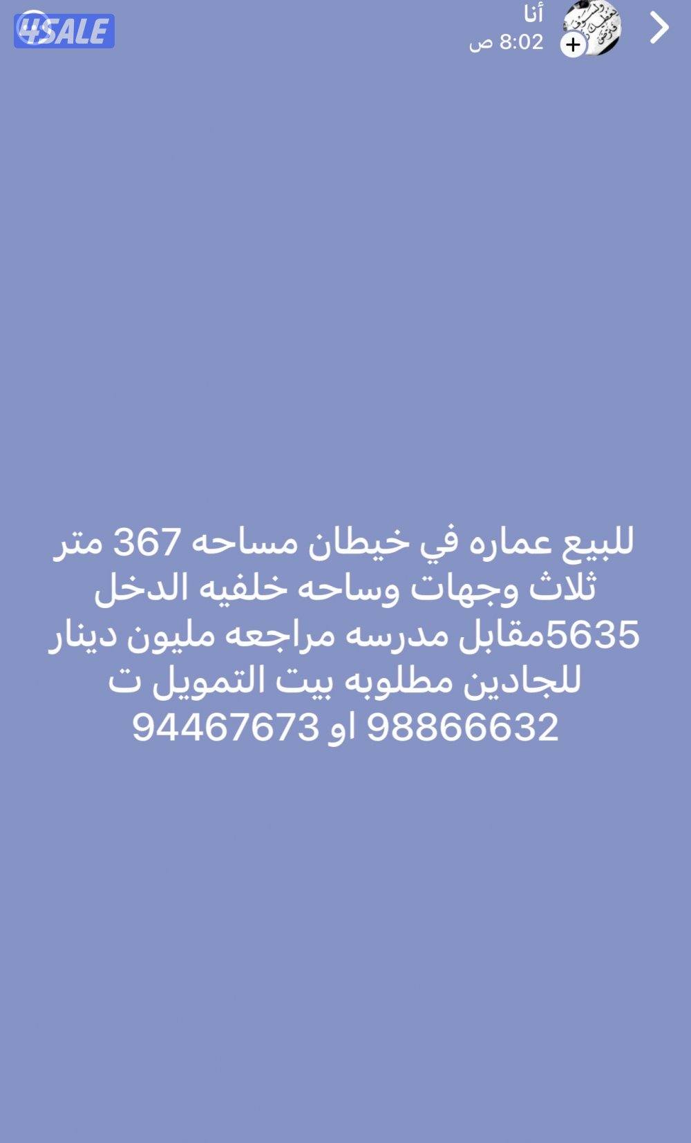 خيطان صف تاني من طريق المطار5