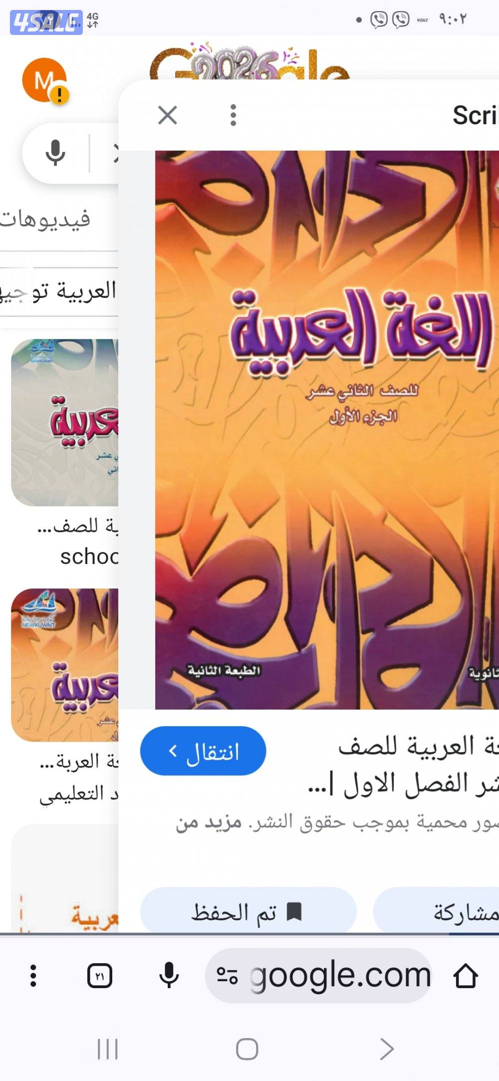 مدرس أول لغة عربية ثانوي خبرة طويلة في مجال التدريس شرح مبسط واف.0