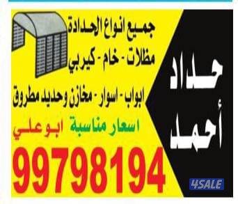 حداد مظلات احمد8