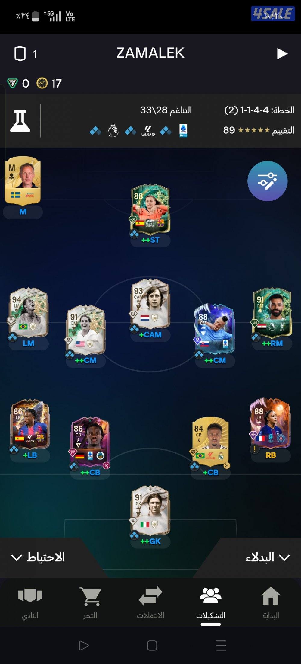 للبيع حساب فيفا fc26  تشكيلة سوبر الي ينباع بينا الحدث0