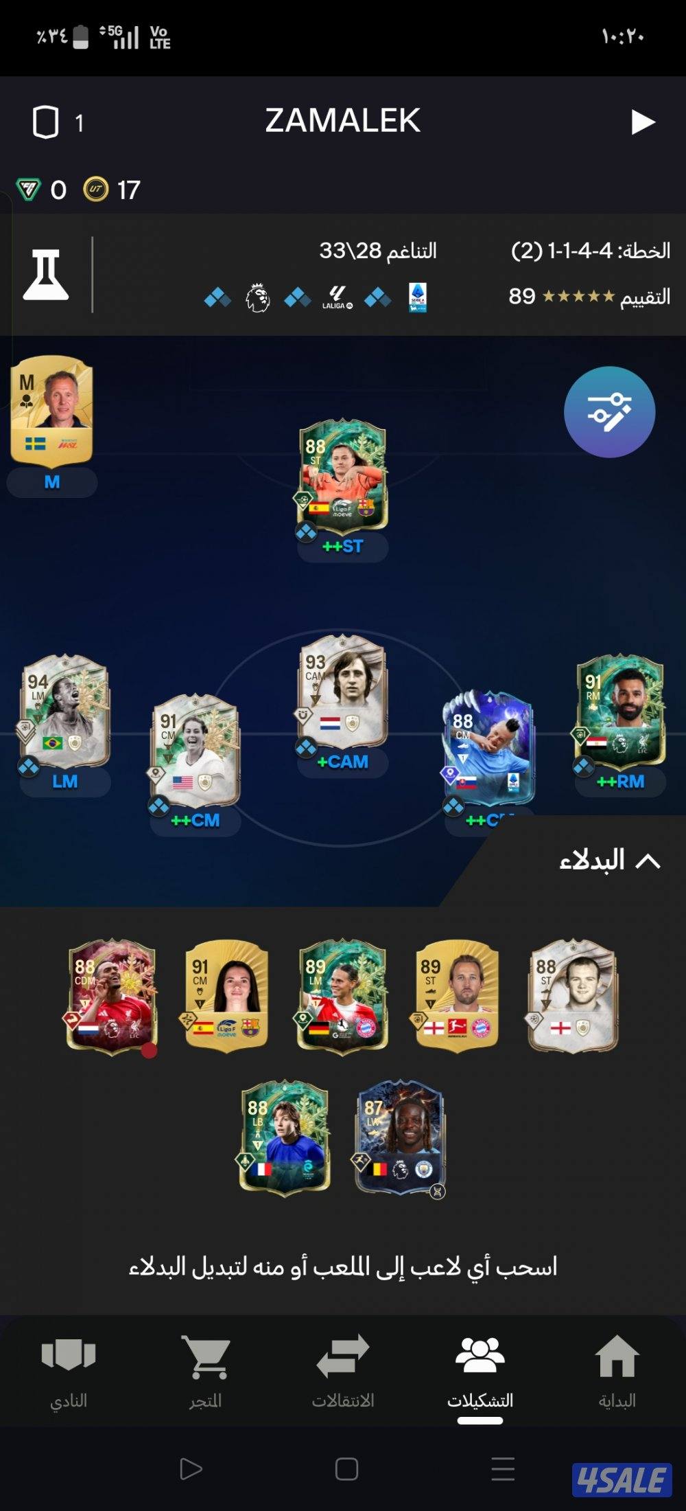 للبيع حساب فيفا fc26  تشكيلة سوبر الي ينباع بينا الحدث1