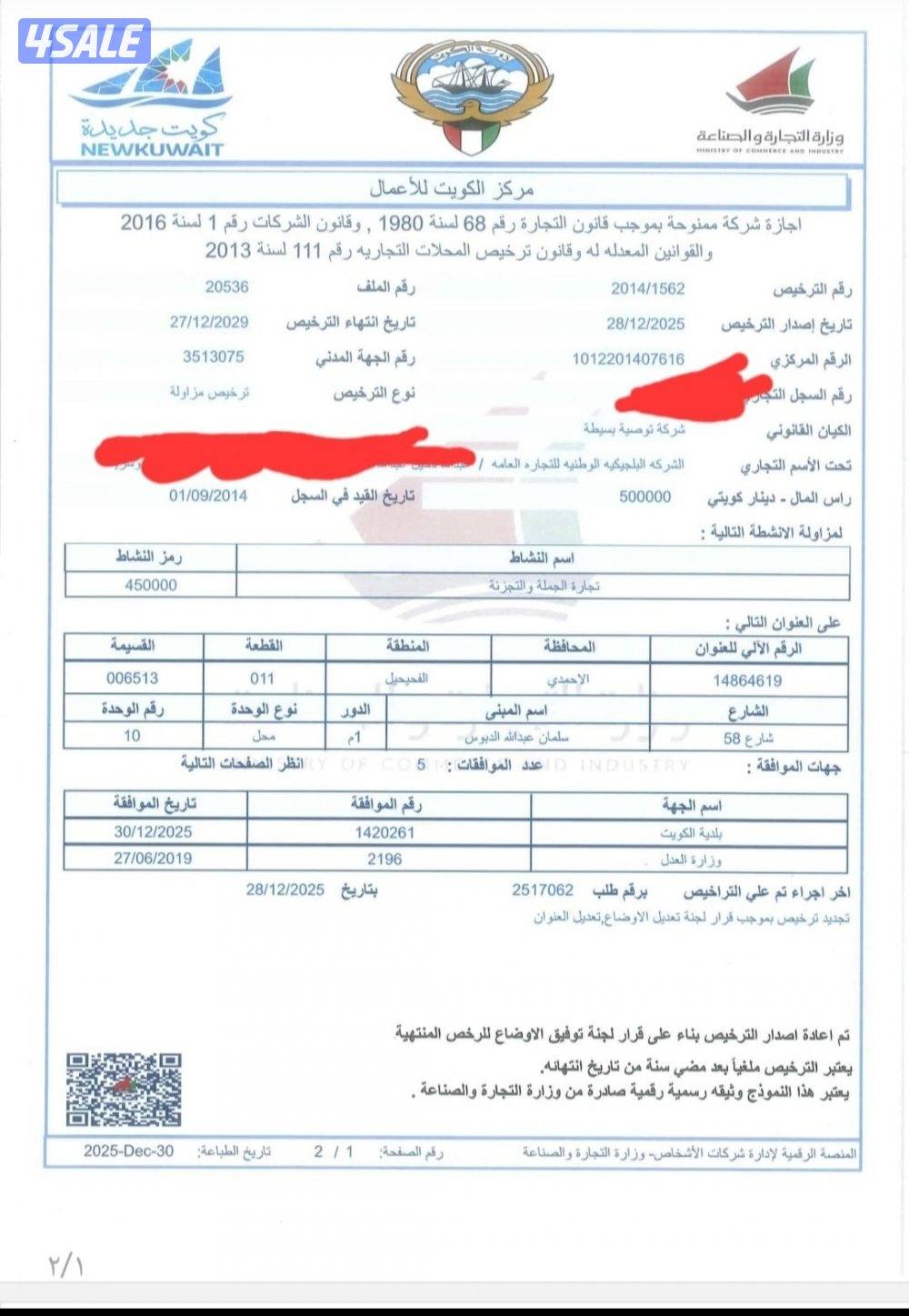 لتنازل رخصة تجارة عامه الانشطه تأسيس ٢٠١٤(الانشطه-تجارة مواد طبيه0