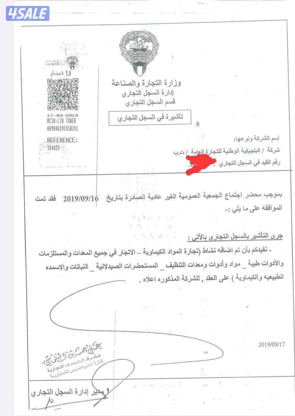 لتنازل رخصة تجارة عامه الانشطه تأسيس ٢٠١٤(الانشطه-تجارة مواد طبيه1