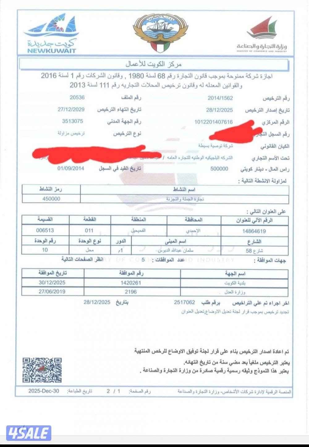 لتنازل رخصة تجارة عامه الانشطه تأسيس ٢٠١٤(الانشطه-تجارة مواد طبيه2