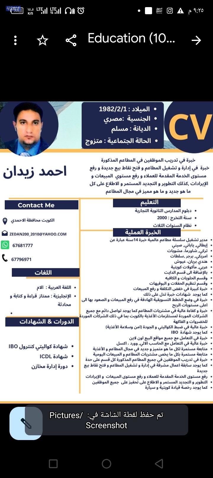 مدير تشغيل مطاعم عربية وعالمية خبرة 18 سنة0