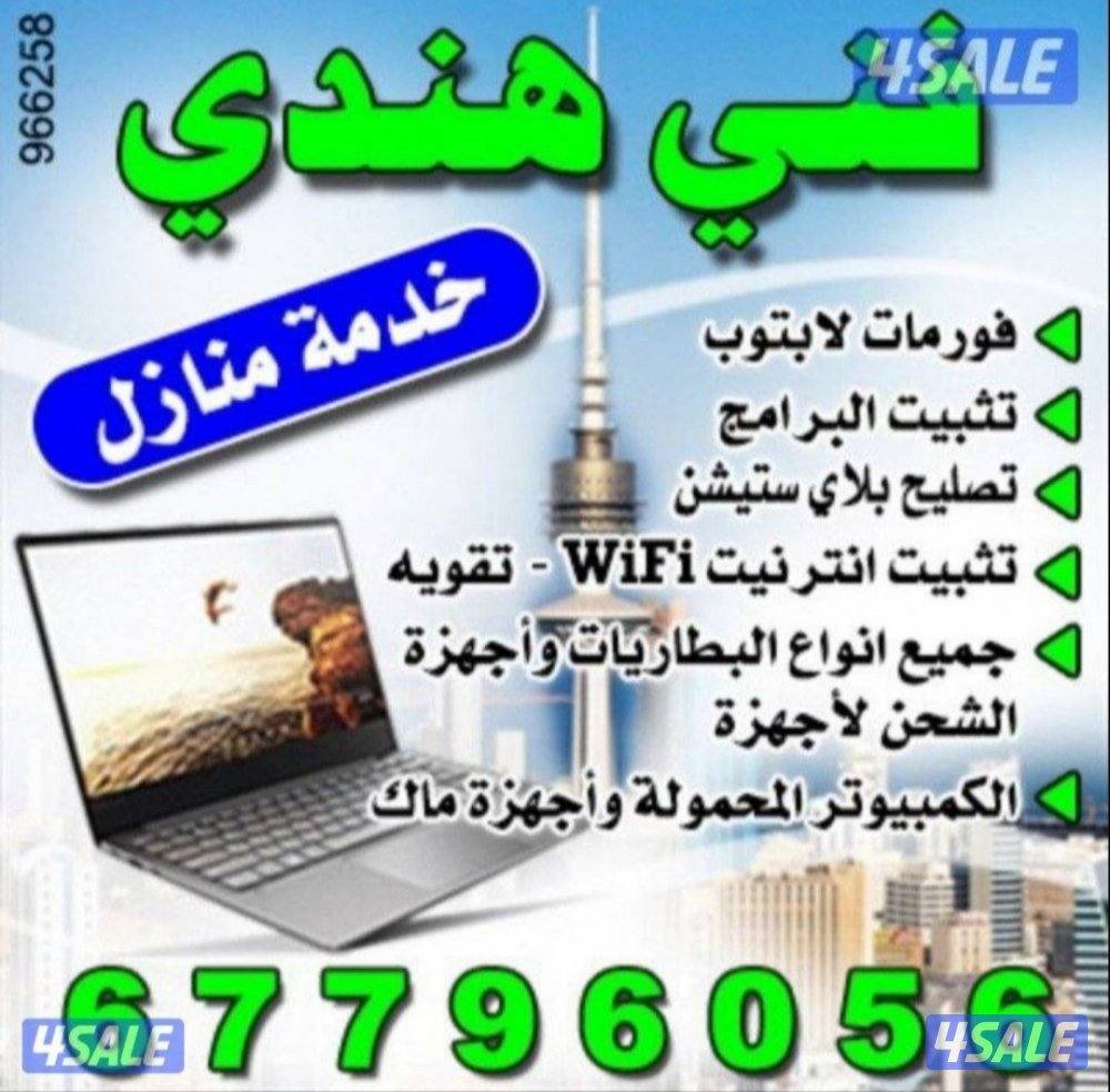 COMPUTER & LAPTOP SERVICE0