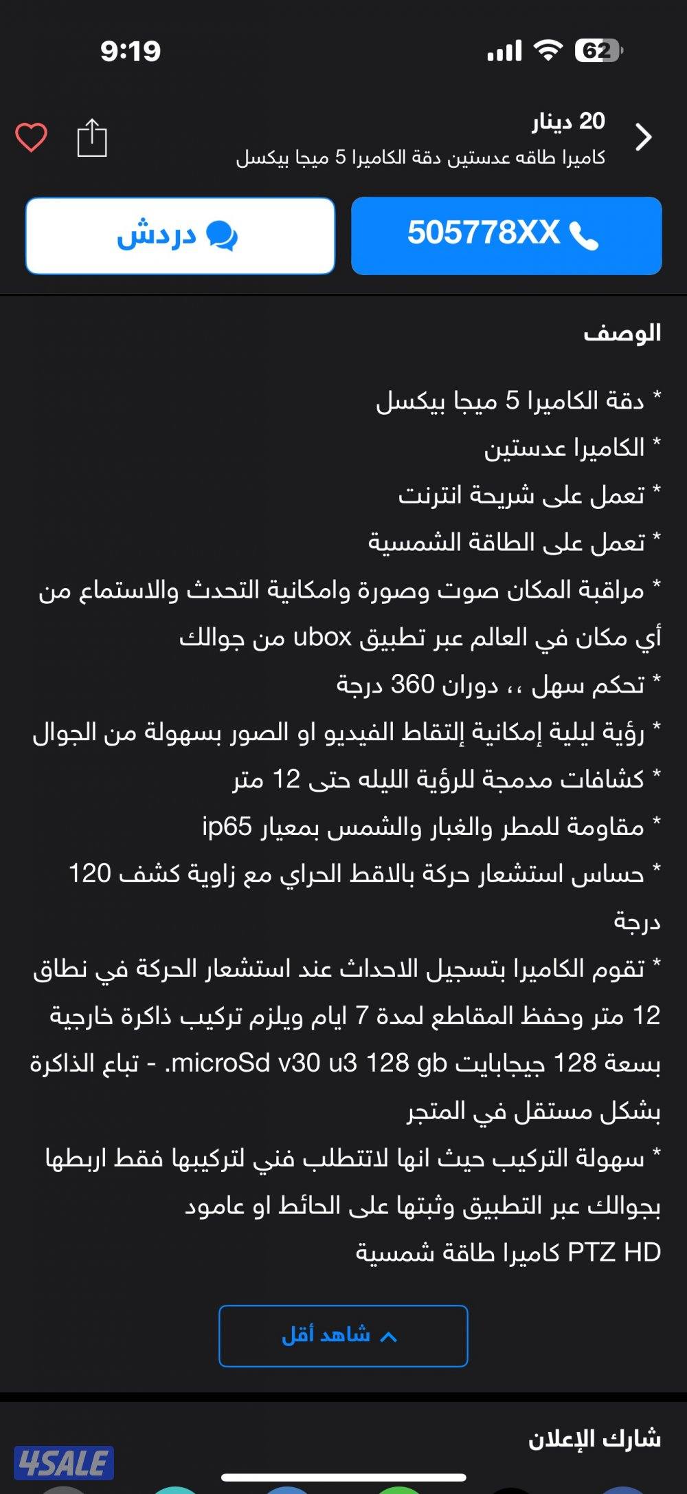 كاميرا مراقبه طاقه شمسيه4