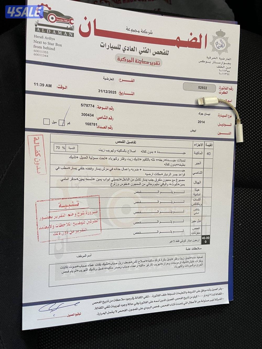 جوك استعمال يومي ماشي 168 الف قابل للزياده مرفق ورقة فحص جديدة1