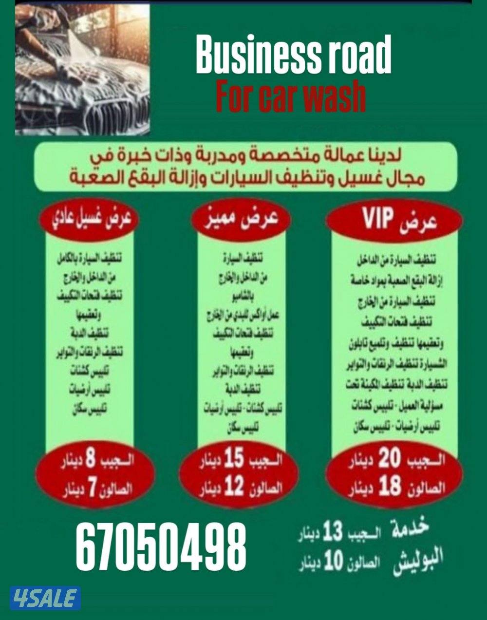 ,غسيل سيارات أمام المنزل0