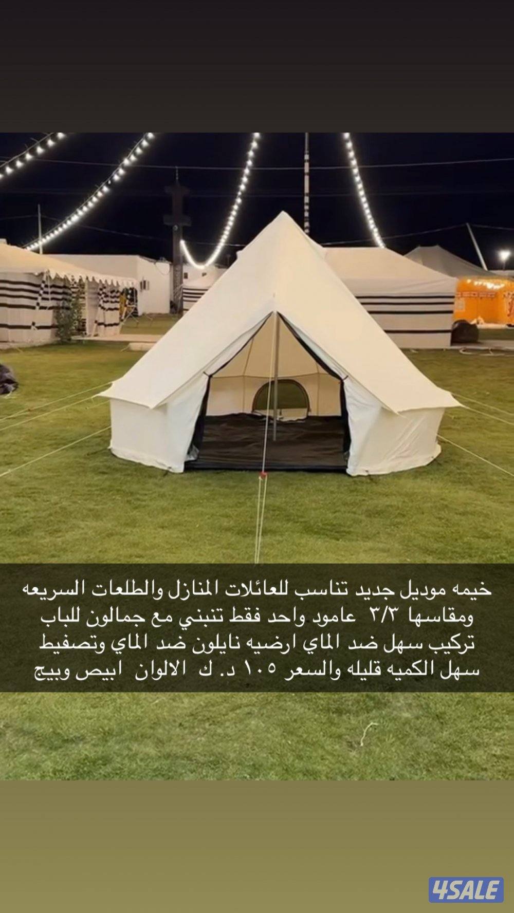 خيمه الكشته السريعه3