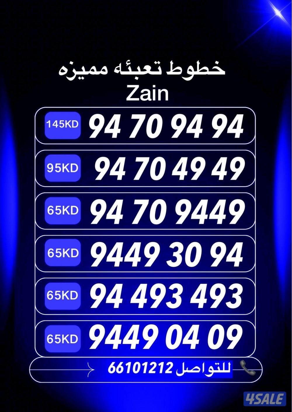 ارقام تعبيه زين0