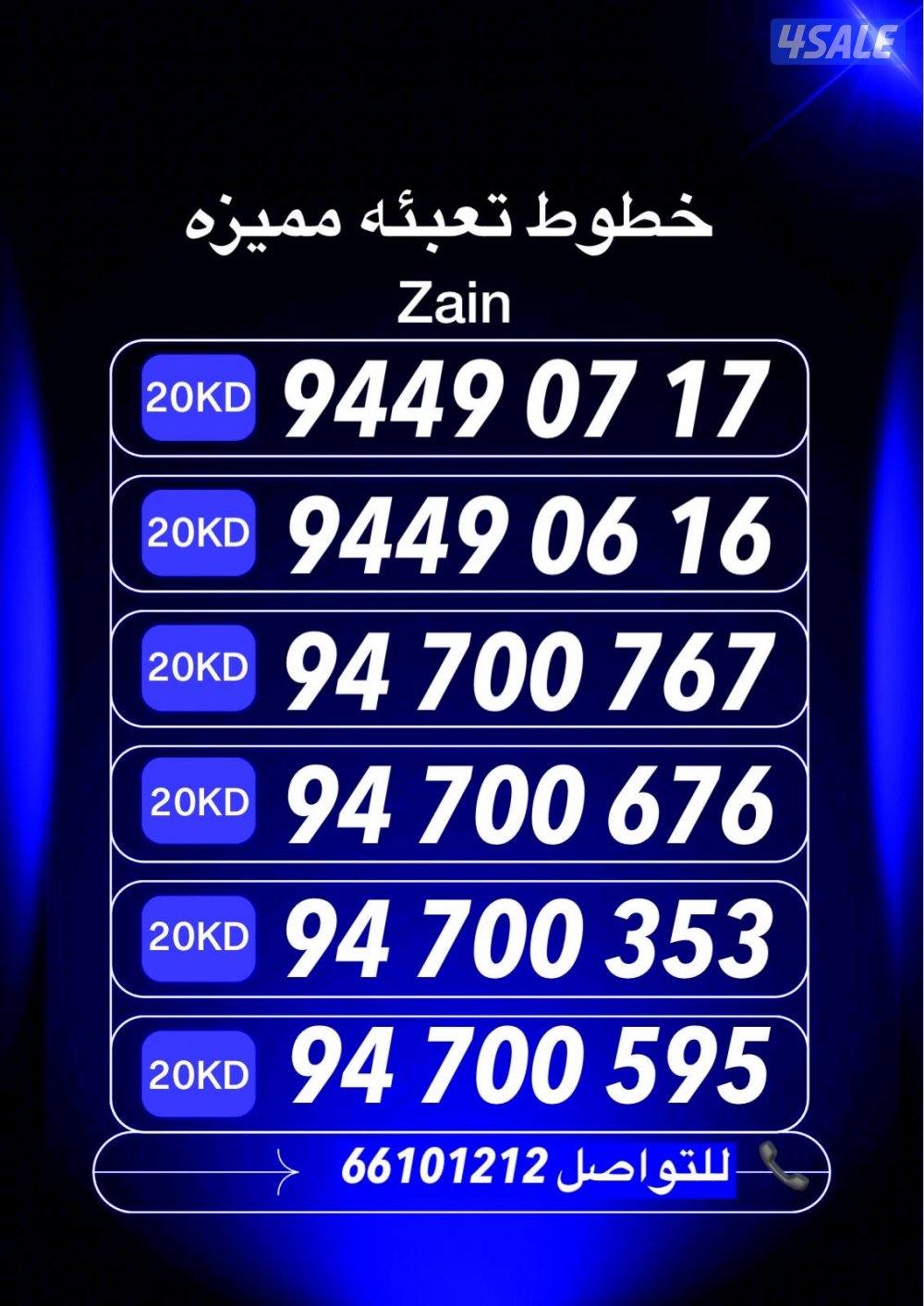 ارقام تعبيه زين2