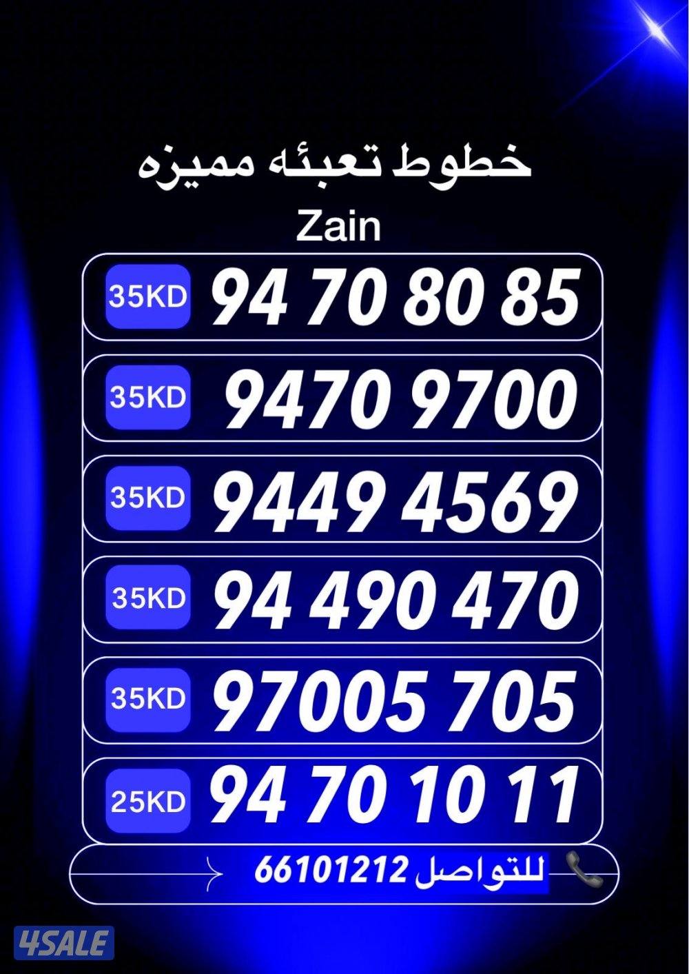 ارقام تعبيه زين3