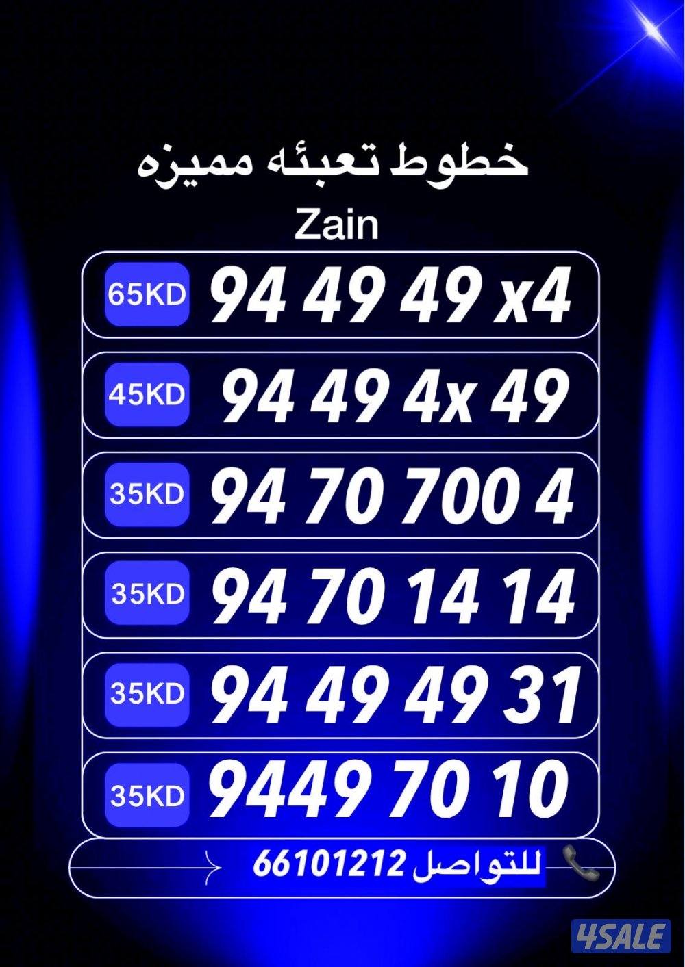 ارقام تعبيه زين4