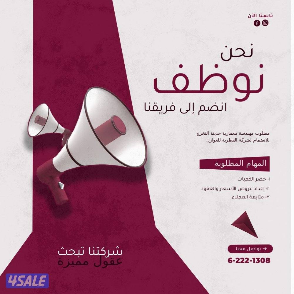 مطلوب مهندسة معمارية حديثة التخرج - داخل الكويت0