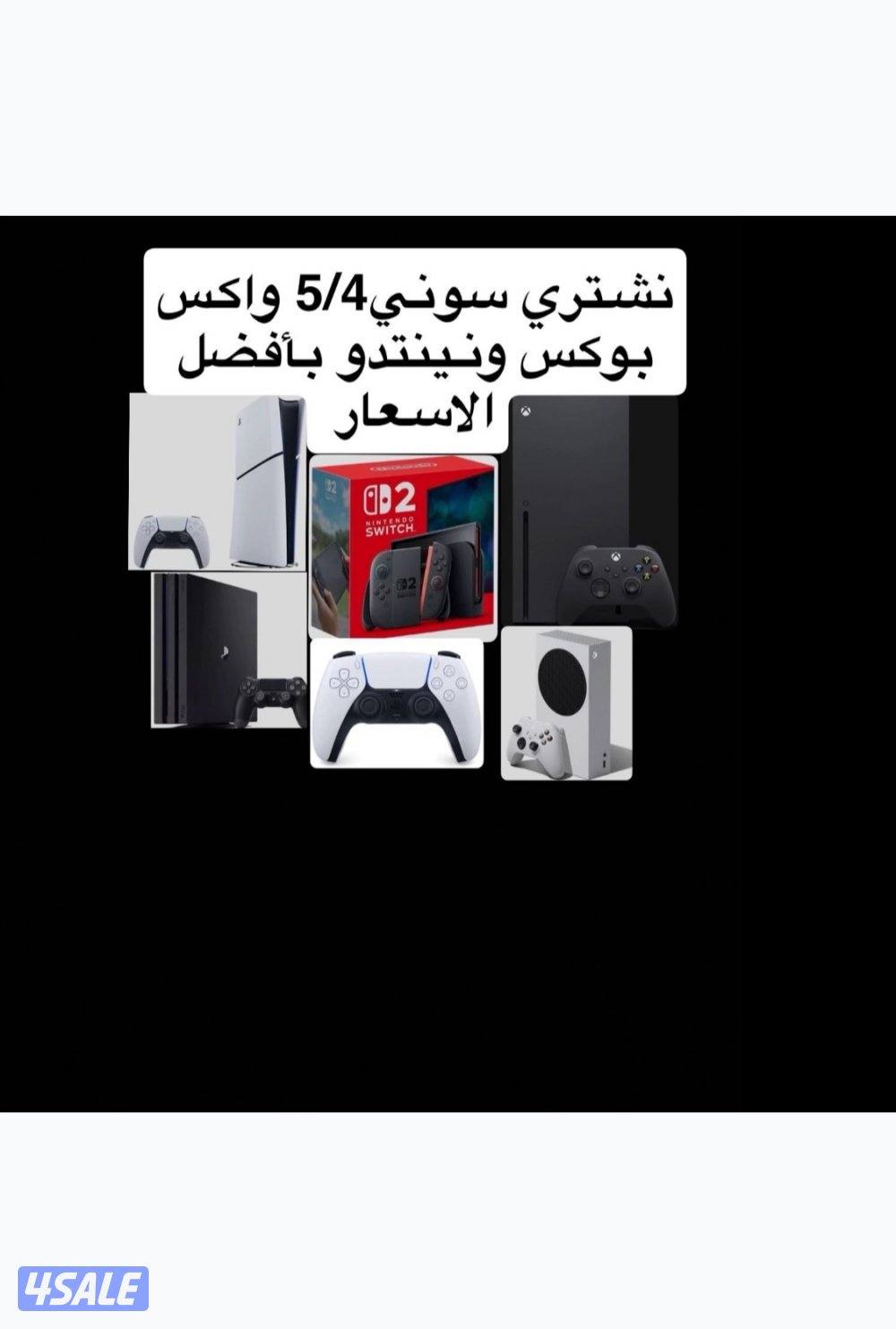 جميع أنواع السوني والأكس بوكس والنينتندو0