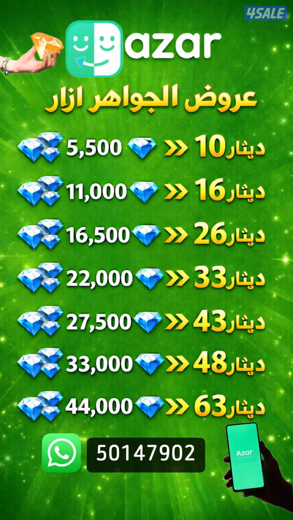 ازار جواهر عروض0