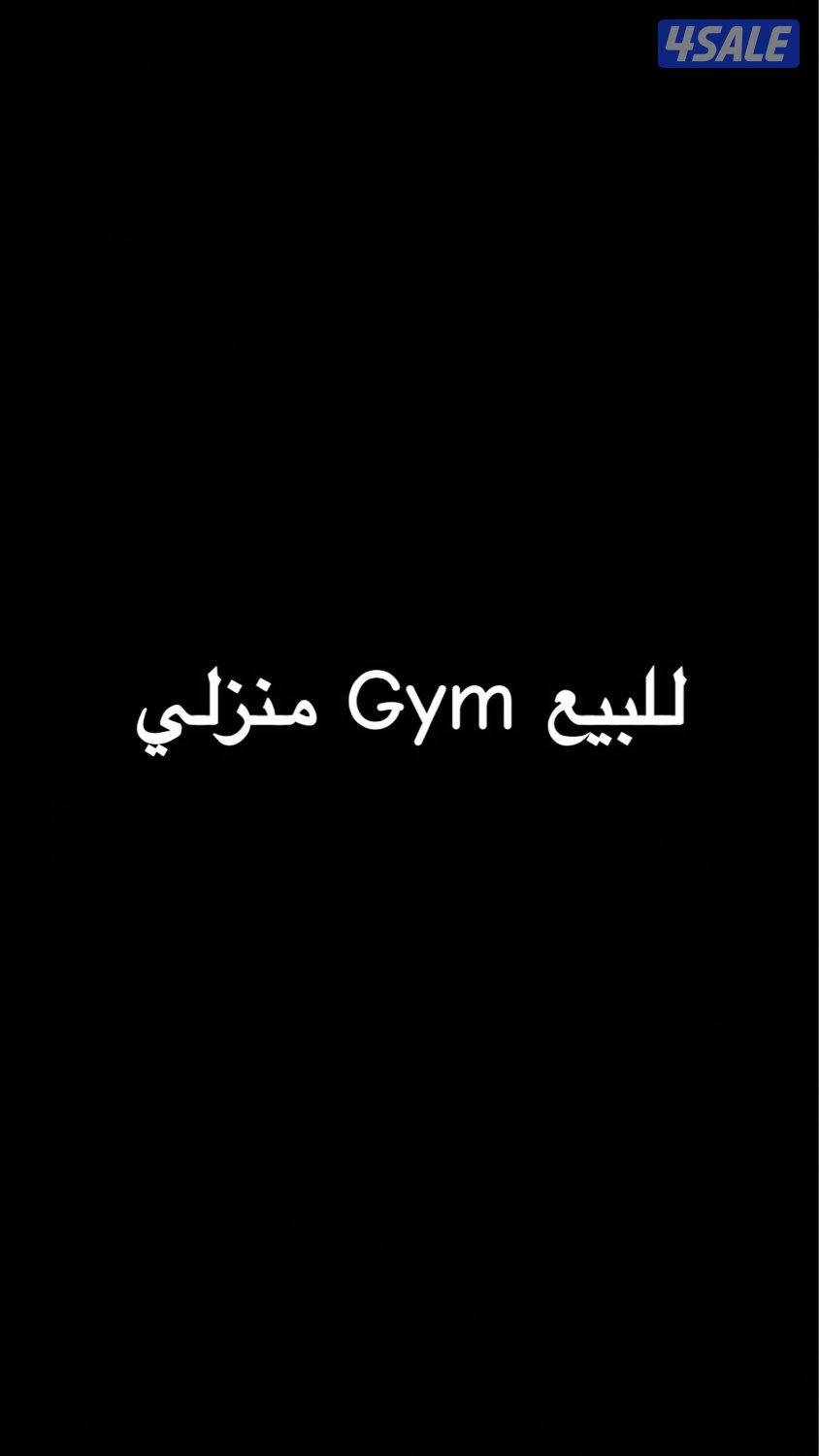 للبيع نادي منزلي كامل متكامل Full indoor gym0