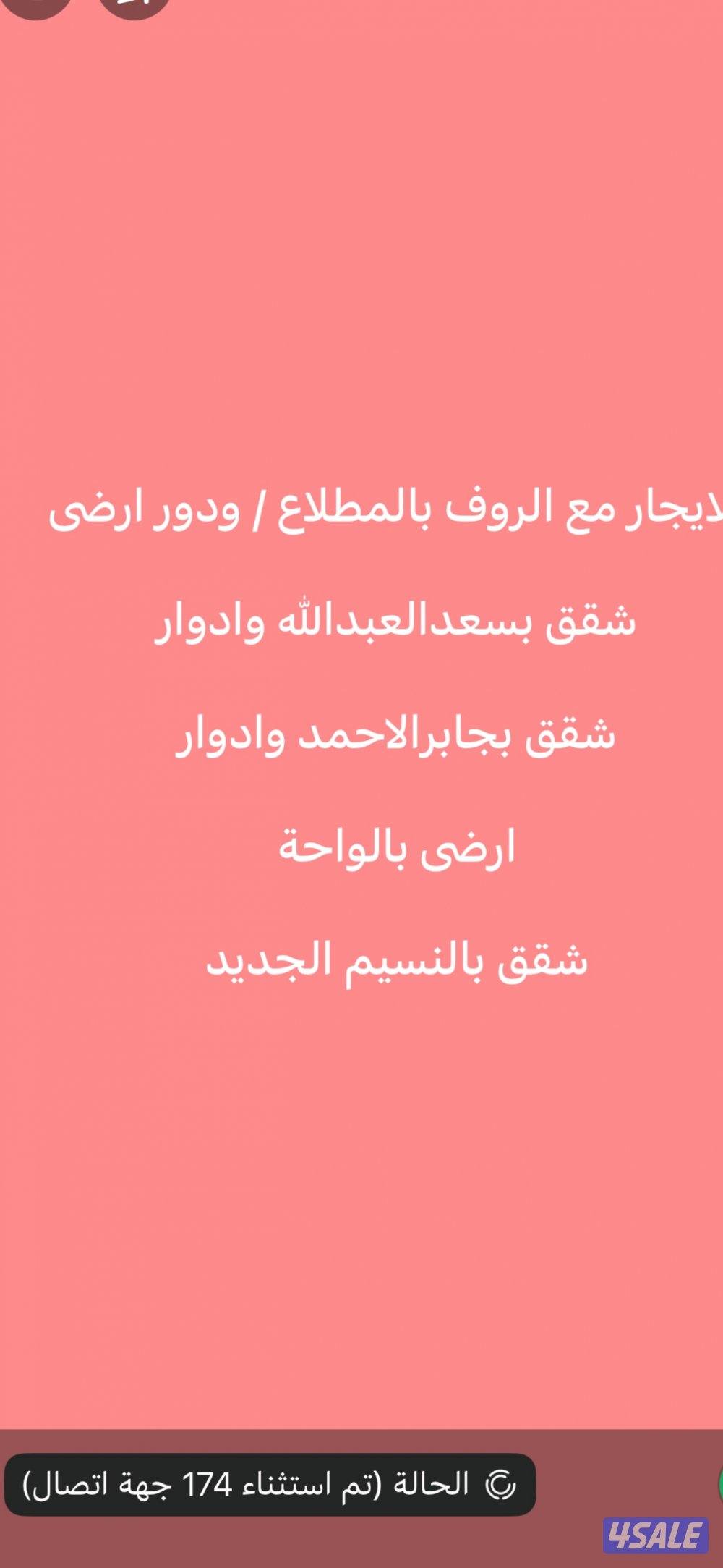 للايجار بالمطلاع مع الروف وارضى🌷سعدالعبدالله🌷جايرالاحمد🌷ارضى الواحة🌷نس0